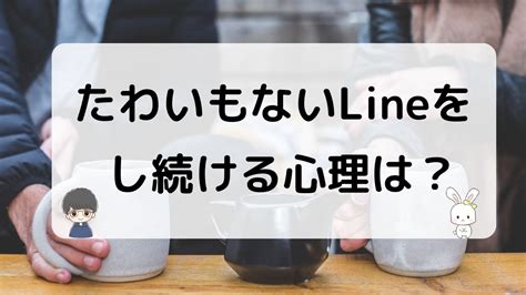 元 彼 line たわい も ない 会話